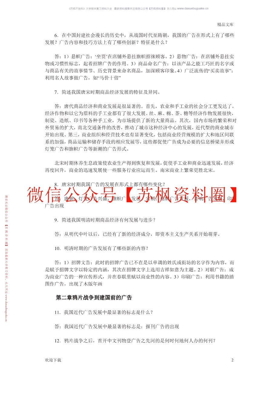 媒介史纲